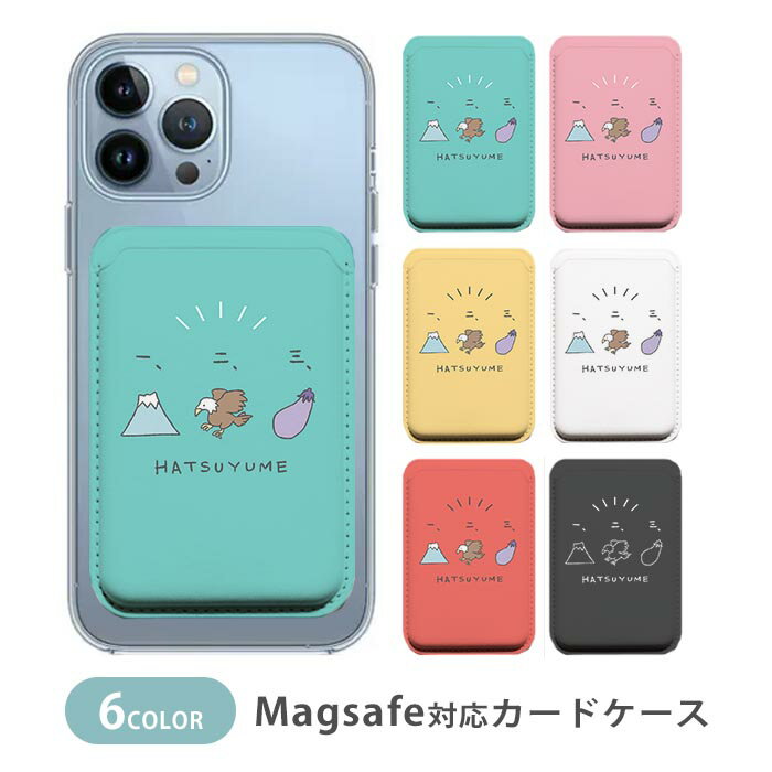 Rakuten - MagSafe対応 MagSafe 全機種対応 カードケース マグセーフ 磁気内蔵カード収納 カードケース 一富士二鷹三茄子 縁起物 正月 初夢 イラスト 手書き 縁起