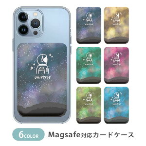 MagSafe対応 MagSafe 全機種対応 カードケース マグセーフ 磁気内蔵カード収納 カードケース 宇宙 スペースシャトル 宇宙飛行士 夜空 星 ギャラクシー