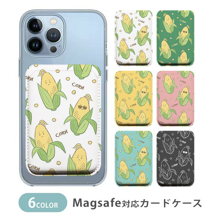 Rakuten - MagSafe対応 MagSafe 全機種対応 カードケース マグセーフ 磁気内蔵カード収納 カードケース とうもろこし 玉蜀黍 トウモロコシ コーン 野菜 サングラス