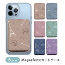 MagSafe対応 MagSafe 全機種対応 カードケース マグセーフ 磁気内蔵カード収納 カードケース エッフェル塔 フランス パリ Paris クロワッサン ハート