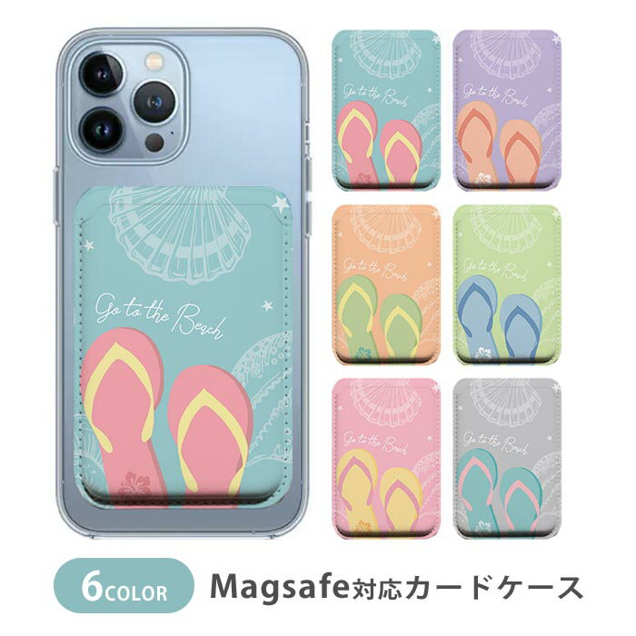 MagSafe対応 MagSafe 全機種対応 カードケース マグセーフ 磁気内蔵カード収納 カードケース ビーチサンダル ビーサン ハイビスカス シェル 貝殻 ビーチ