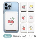 MagSafe対応 MagSafe 全機種対応 カードケース マグセーフ 磁気内蔵カード収納 カードケース フルーツ 果物 さくらんぼ チェリー レモン いちご 苺 もも 桃 りんご 林檎 バナナ