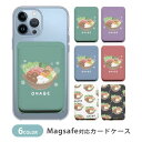 MagSafe対応 MagSafe 全機種対応 カードケース マグセーフ 磁気内蔵カード収納 カードケース 鍋 お鍋 料理 食べ物 しいたけ 椎茸 豆腐 フード