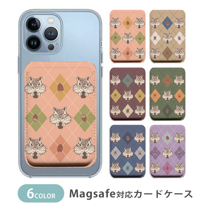 MagSafe対応 MagSafe 全機種対応 カードケース マグセーフ 磁気内蔵カード収納 カードケース ハムスター どんぐり アーガイル アーガイル
