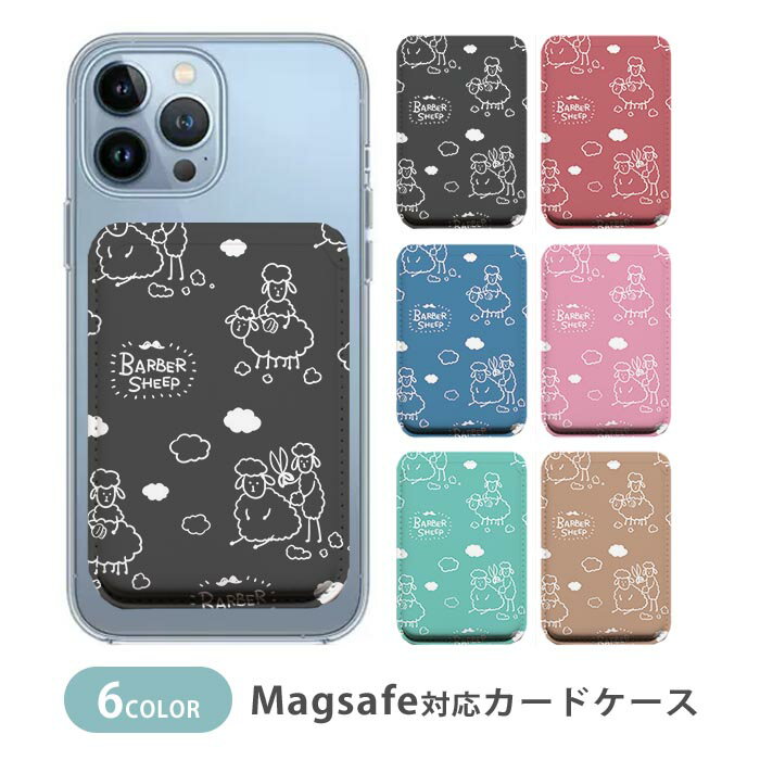 Rakuten - MagSafe対応 MagSafe 全機種対応 カードケース マグセーフ 磁気内蔵カード収納 カードケース ひつじ カット 散髪 美容室 羊 床屋
