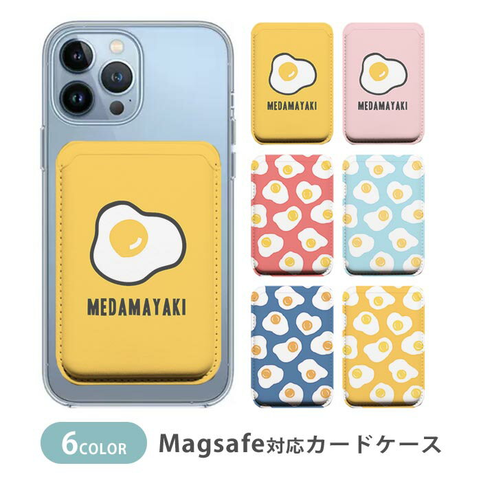 樂天商城 - MagSafe対応 MagSafe 全機種対応 カードケース マグセーフ 磁気内蔵カード収納 カードケース 目玉焼き めだまやき 卵 たまご
