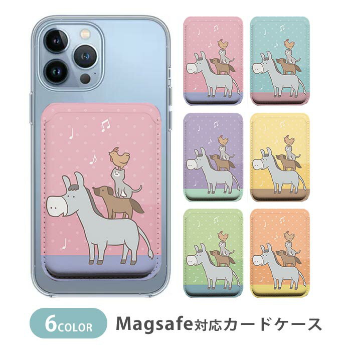 Rakuten - MagSafe対応 MagSafe 全機種対応 カードケース マグセーフ 磁気内蔵カード収納 カードケース ブレーメンの音楽隊 童話 ロバ 犬 猫 ネコ 鶏 鳥 ドット