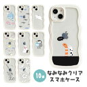 うねうね クリアiphoneケース スマホケース うねうねケース なみなみケース ウェーブケース 透明 カバー チンアナゴ クリームソーダ 海 白くま マンボウ ペンギン iphone16e iphone16 iphone15 iphone14 iphoneSE TPU クリアケース オシャレ かわいい 可愛い 韓国 ホワイト