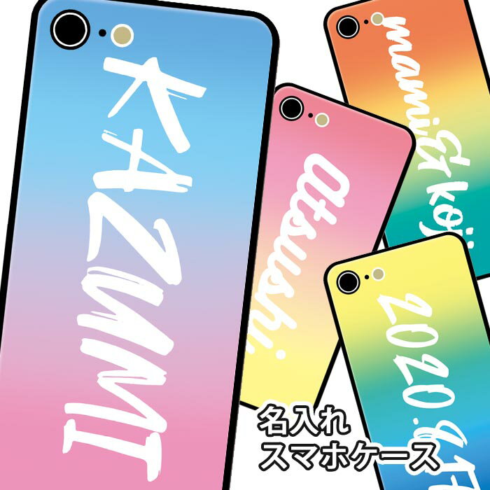 【P5倍】スマホケース ラウンド ガラス 名入れ ネーム 名前入れ グラデーション iphone13 pro MAX iphone12 mini pro MAX iphoneX iphone8 iphone8plus TPU ガラスケース かわいい 流行 背面ガラス 強化ガラス TPU ハードケースのサムネイル