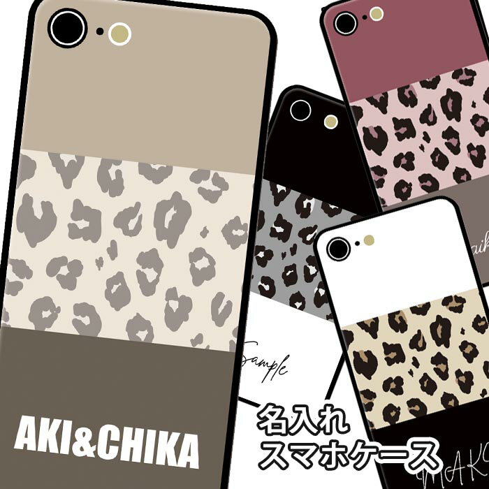 スマホケース ラウンド ガラス 名入れ ヒョウ柄 レオパード 豹柄 ネーム 名前入れ iphone17 iphone16 iphone15 pro iphone14 iphone13 iphone8 ガラスケース かわいい 流行 背面ガラス 強化ガラス TPU ハードケース