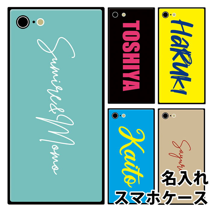 スマホケース スクエア ガラス 名入れ ギフト ネーム 名前入れ iphone15 pro MAX iphone14 pro MAX iphone13 pro iphone8 iphone8plus iphone6 四角 TPU ガラスケース かわいい 流行 背面ガラス 強化ガラス TPU ハードケース