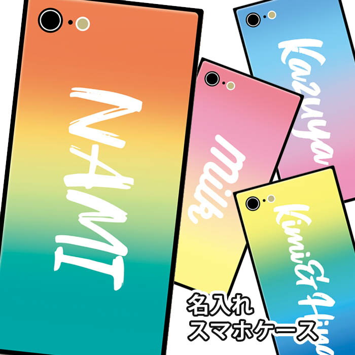 スマホケース スクエア ガラス 名入れ ネーム 名前入れ グラデーション iphone15 p...