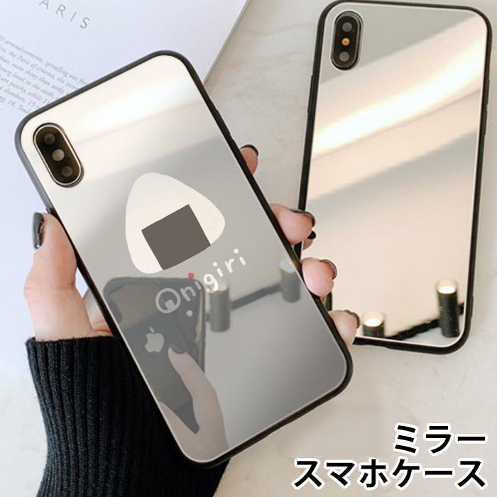 スマホケース ミラー 鏡面 ラウンド ガラス おにぎり おかか 梅干し おむすび iphone13 iphone12 pro iphone12mini iphone11 iphoneXR iphone8 iPhoneケース TPU ガラスケース オシャレ かわい…