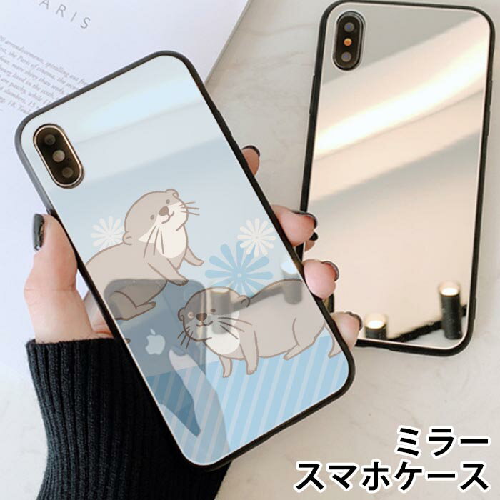 スマホケース ミラー 鏡面 ラウンド カワウソ コツメカワウソ 動物 アニマル iphone11 iphoneXR iPhoneケース TPU ガラスケース オシャレ かわいい 可愛い 背面ガラス 強化ガラス TPU ハードケース