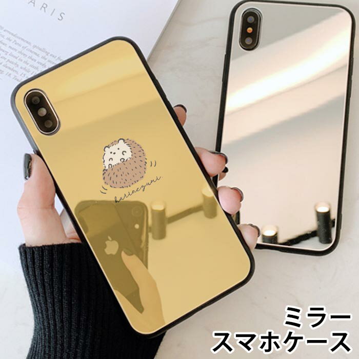Rakuten - スマホケース ミラー 鏡面 ラウンド ハリネズミ 動物 アニマル かわいい 生き物 iphone11 iphoneXR iPhoneケース TPU ガラスケース オシャレ かわいい 可愛い 背面ガラス 強化ガラス TPU ハードケース
