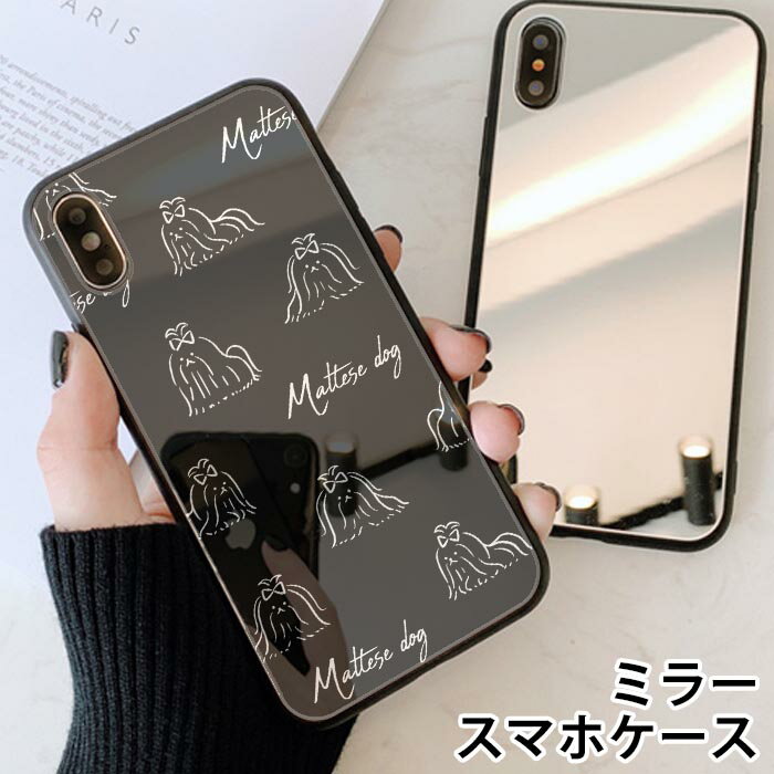 スマホケース ミラー 鏡面 ラウンド マルチーズ 犬 ペット 動物 アニマル iphone13 iphone12 pro iphone12mini iphone11 iphoneXR iphone8 iPhoneケース TPU ガラスケース オシャレ かわいい 可愛い 背面ガラス 強化ガラス TPU ハードケースのサムネイル