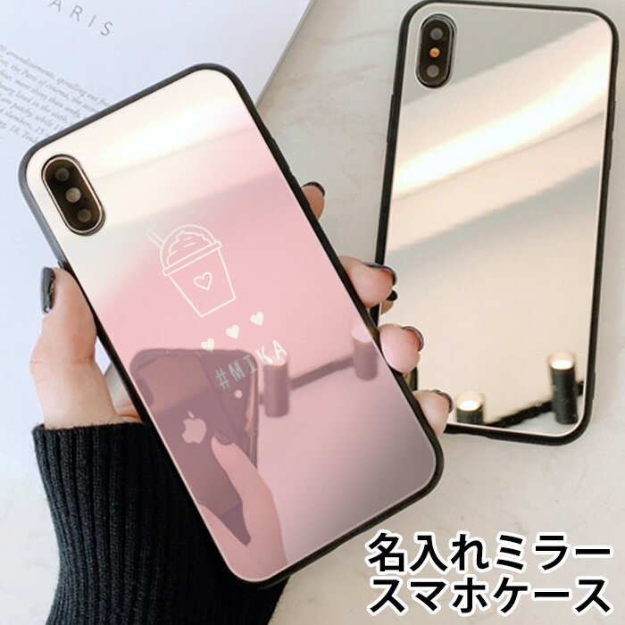 スマホケース ミラー 鏡面 ラウンド ガラス 名入れ ネーム 名前入れ オルチャン アイス ハート ケーキ ドーナツ iphone13 iphone12 pro iphone12mini iphone11 iphoneXR iphone8 TPU ガラスケース かわいい ギフト 背面ガラス 強化ガラス ハードケース