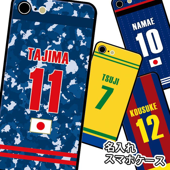 【P5倍】スマホケース ラウンド ガラス 名入れ ユニフォーム風 サッカー 日本 バルセロナ ブラジル ネーム 名前入れ iphone15 pro MAX iphone14 iphone13 iphone12 iphone8 ガラスケース 背面…