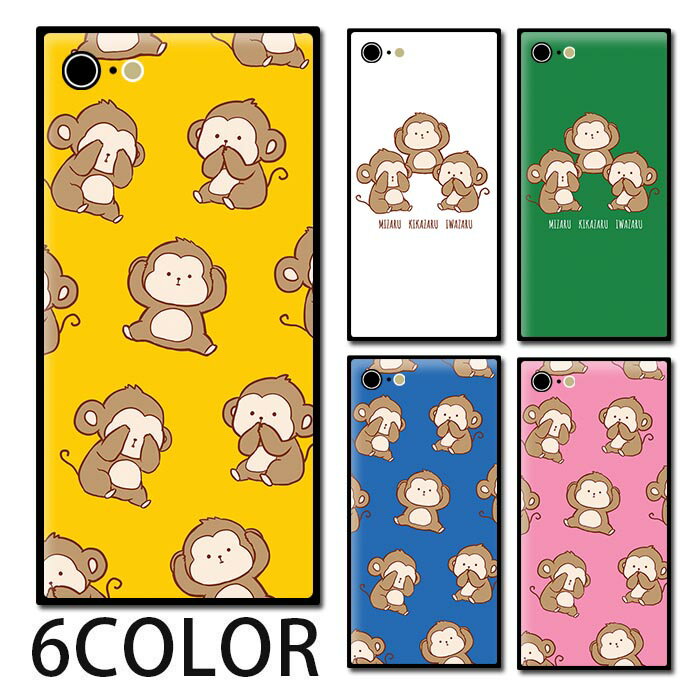 スマホケース スクエア ガラス 見ざる聞かざる言わざる 猿 サル 子ザル 動物 アニマル iphone15 pro MAX iphone14 pro MAX iphone13 iphone12 pro iPhoneケース 四角 TPU ガラスケース オシャレ かわいい 可愛い 背面ガラス 強化ガラス TPU ハードケース