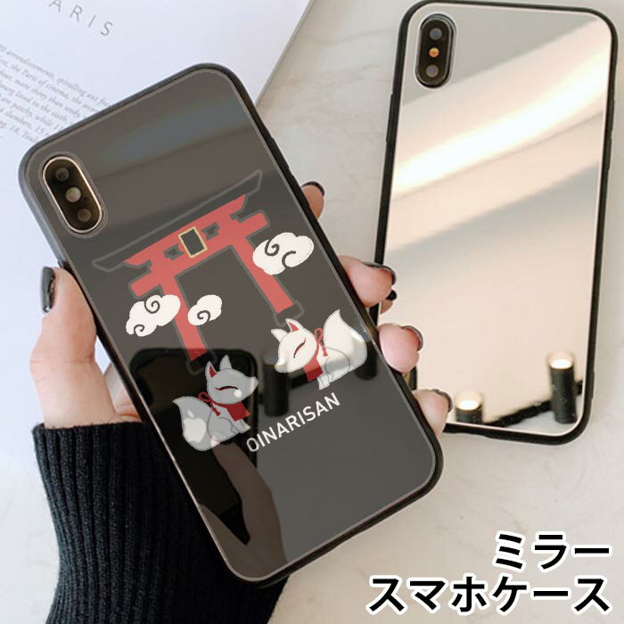 スマホケース ミラー 鏡面 ラウンド 稲荷 鳥居 お稲荷様 白い狐 神社 手書き iphone11 iphoneXR iPhoneケース TPU ガラスケース オシャレ かわいい 可愛い 背面ガラス 強化ガラス TPU ハードケース