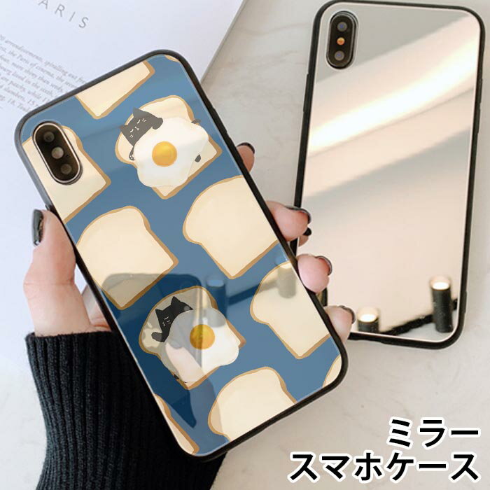 スマホケース ミラー 鏡面 ラウンド 目玉焼き 食パン めだまやき 猫 ネコ 布団 iphone13 iphone12 pro iphone12mini iphone11 iphoneXR iphone8 iPhoneケース TPU ガラスケース オシャレ かわいい 可愛い 背面ガラス 強化ガラス TPU ハードケース