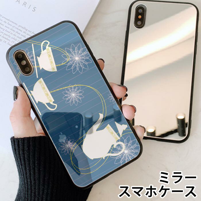 スマホケース ミラー 鏡面 ラウンド ティーポット ティーカップ ストライプ アンティーク iphone12 pro iphone12mini iphone11 iphone11pro iphoneXR iphoneXS iphone8 iPhoneケース TPU ガラスケース オシャレ かわいい 可愛い 背面ガラス 強化ガラス TPU ハードケース