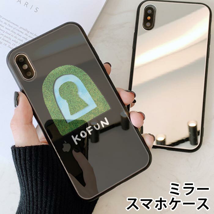 スマホケース ミラー 鏡面 ラウンド 古墳 前方後円墳 芝生 草 池 こふん iphone13 iphone12 pro iphone12mini iphone11 iphoneXR iphone8 iPhoneケース TPU ガラスケース オシャレ かわいい 可…