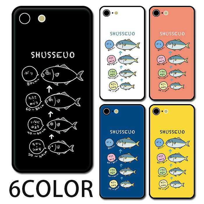 Rakuten - スマホケース ラウンド ガラス 出世魚 鰤 ぶり さかな ブリ はまち iphone17 iphone16 iphone15 pro iphone14 iphone13 iphone8 iPhoneケース プリント TPU ガラスケース オシャレ かわいい 可愛い 背面ガラス 強化ガラス TPU ハードケース