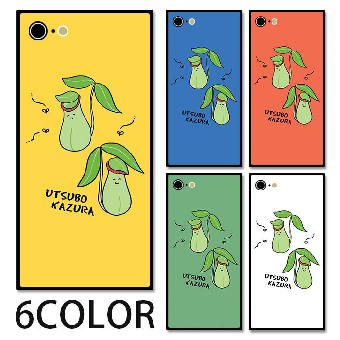 スマホケース スクエア ガラス ウツボカズラ 靱葛 うつぼかずら 食虫植物 iphone15 pro MAX iphone14 pro MAX iphone13 iphone12 pro iphone8plus iPhoneケース 四角 TPU ガラスケース オシャレ かわいい 可愛い 背面ガラス 強化ガラス TPU ハードケース