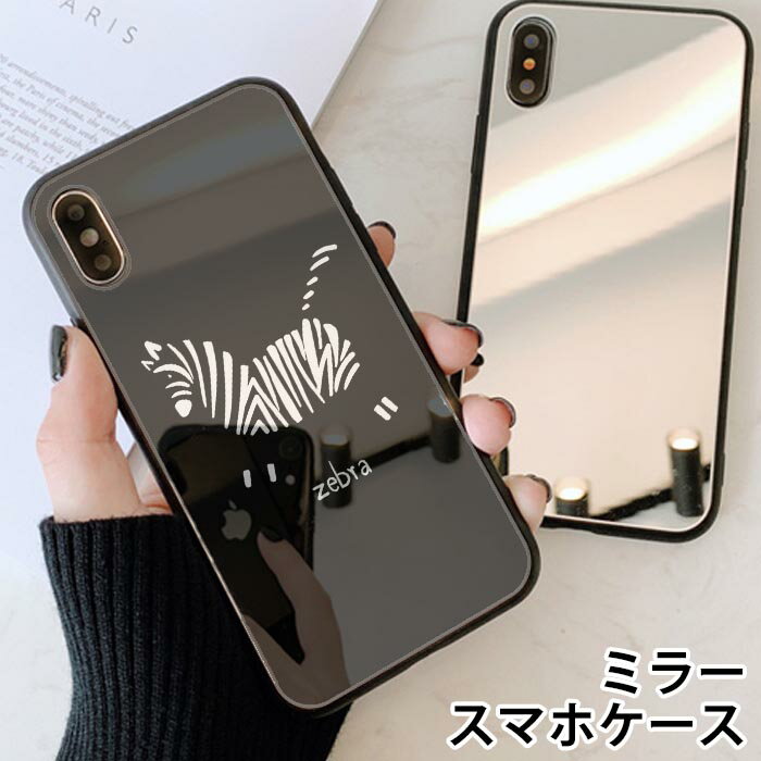 乐天商城 - スマホケース ミラー 鏡面 ラウンド シマウマ 縞馬 しまうま ゼブラ ゼブラ柄 アニマル柄 動物 phone11 iphoneXR iPhoneケース TPU ガラスケース オシャレ かわいい 可愛い 背面ガラス 強化ガラス TPU ハードケース