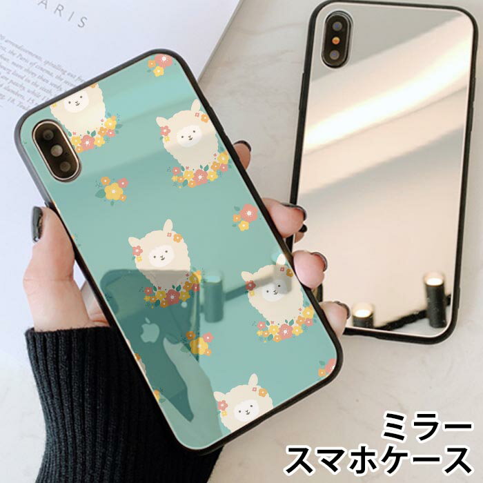 Rakuten - スマホケース ミラー 鏡面 ラウンド アルパカ もふもふ 動物 アニマル 花 フラワー 韓国 iphone11 iphoneXR iPhoneケース TPU ガラスケース オシャレ かわいい 可愛い 背面ガラス 強化ガラス TPU ハードケース