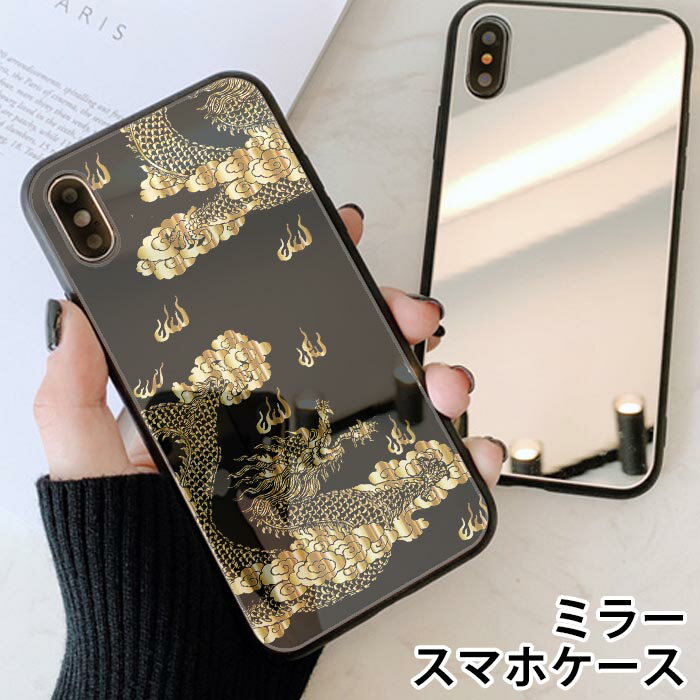 スマホケース ミラー 鏡面 ラウンド 金 龍 ドラゴン 雲 和柄 和風 中国 中華 iphone13 iphone12 pro iphone12mini iphone11 iphoneXR iphone8 iPhoneケース TPU ガラスケース オシャレ かわいい 可愛い 背面ガラス 強化ガラス TPU ハードケース