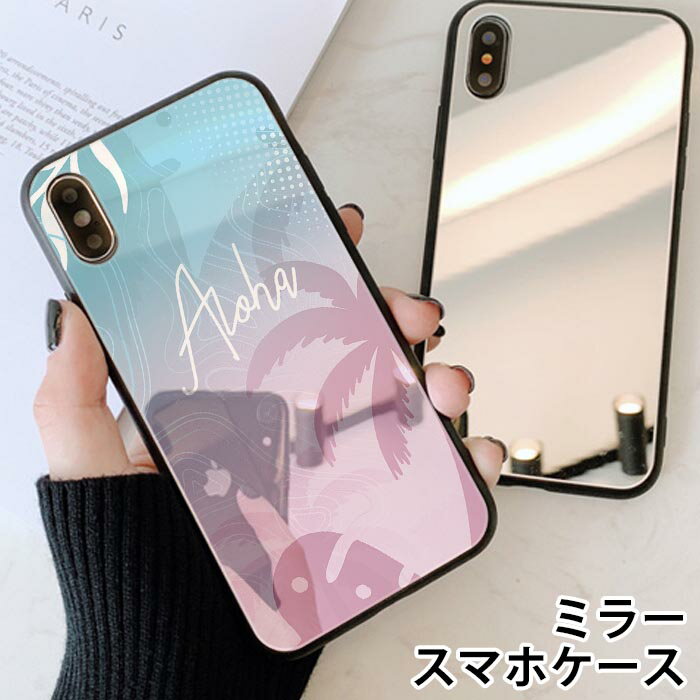 スマホケース ミラー 鏡面 ラウンド ハワイ アロハ 南国 グラデーション モンステラ ヤシの木 パームツリー iphone11 iphoneXR iPhoneケース TPU ガラスケース オシャレ かわいい 可愛い 背面ガラス 強化ガラス TPU ハードケース