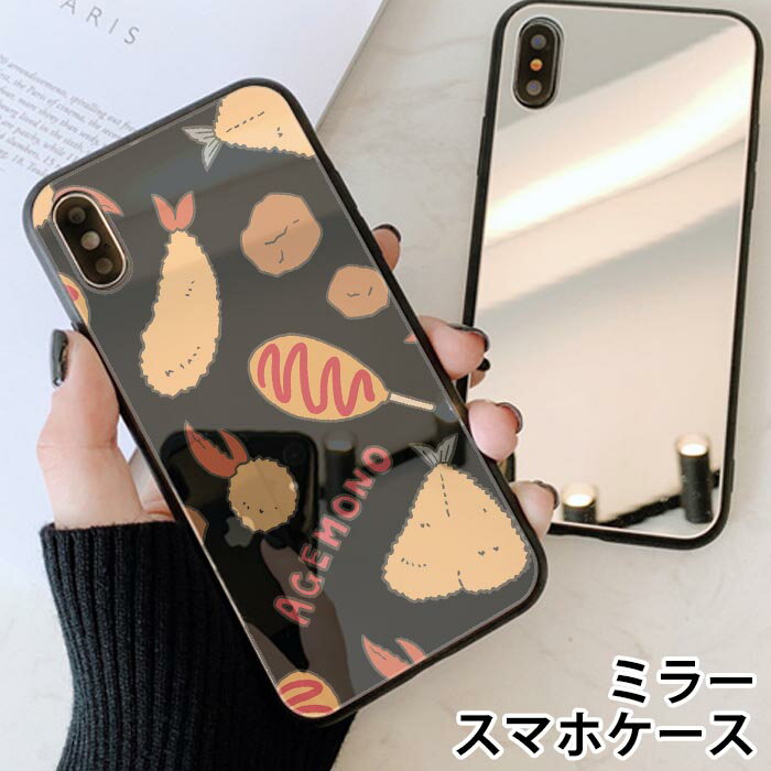 スマホケース ミラー 鏡面 ラウンド 海老フライ 揚げ物 アジフライ アメリカンドッグ 唐揚げ iphone11 iphoneXR iPhoneケース TPU ガラスケース オシャレ かわいい 可愛い 背面ガラス 強化ガラス TPU ハードケース