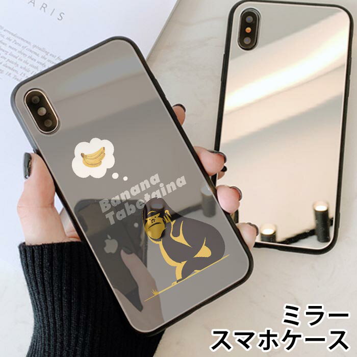 樂天商城 - スマホケース ミラー 鏡面 ラウンド ゴリラ 猿 バナナ ごりら スタイリッシュ iphone11 iphoneXR iPhoneケース TPU ガラスケース オシャレ かわいい 可愛い 背面ガラス 強化ガラス TPU ハードケース