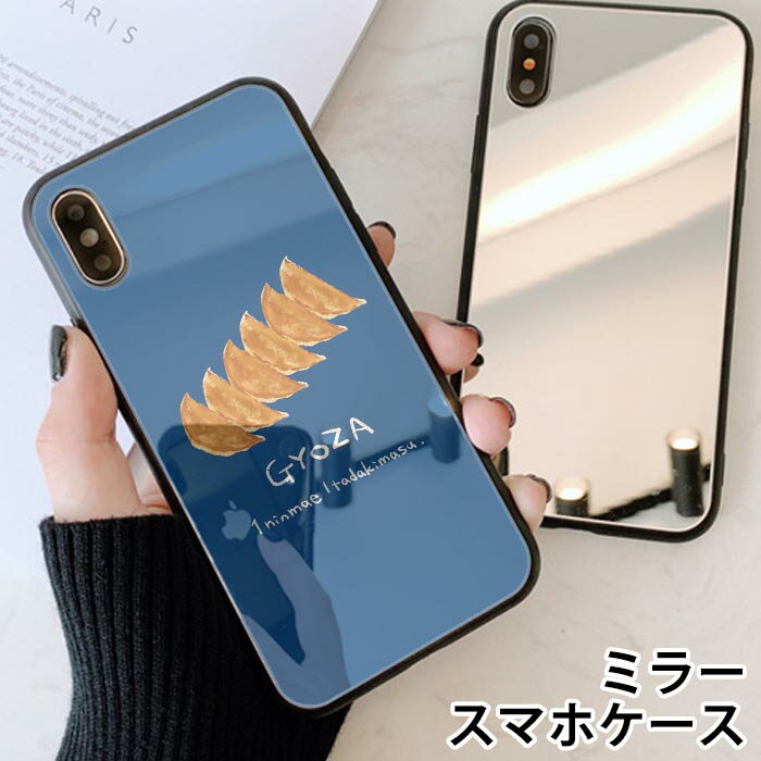 スマホケース ミラー 鏡面 ラウンド 餃子 ギョーザ ぎょうざ 中華料理 iphone13 iphone12 pro iphone11 iphoneXR iphone8 iPhoneケース TPU ガラスケース オシャレ かわいい 可愛い 背面ガラス…