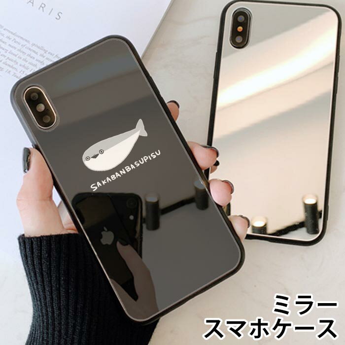 スマホケース ミラー 鏡面 ラウンド サカバンバスピス 絶滅動物 古代生物 ゆるかわ iphone11 iphoneXR iPhoneケース TPU ガラスケース オシャレ かわいい 可愛い 背面ガラス 強化ガラス TPU ハードケース