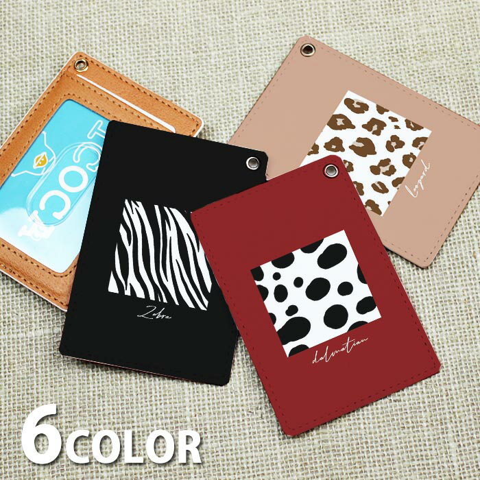 パスケース 定期入れ リール ストラップ リール付きストラップ レディース 動物柄 アニマル柄 牛柄 カウ柄 ダルメシアン柄 ゼブラ柄 寅柄 トラ柄 虎柄 キリ...