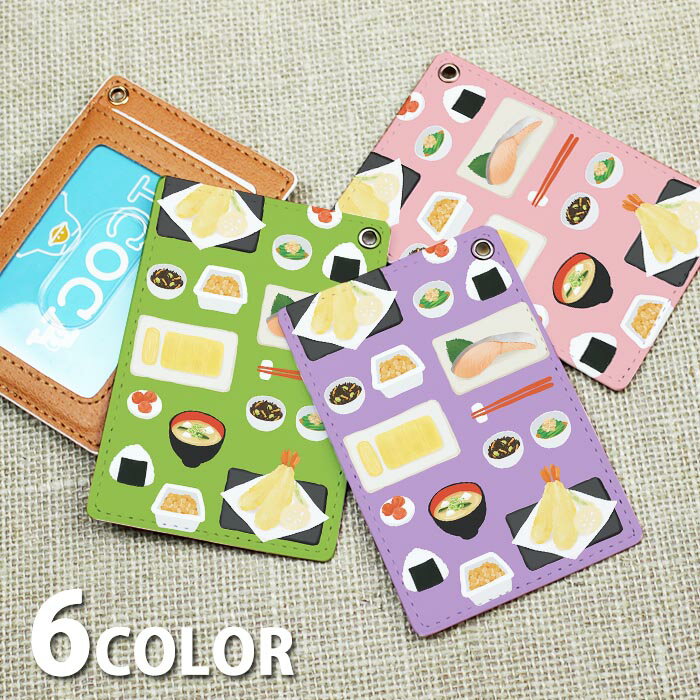 パスケース 定期入れ リール付き ストラップ リール付きストラップ レディース 和食 定食 日本食 納豆 味噌汁 天ぷら おにぎり 梅干し 鮭 ひじき 玉子焼ー カードケース ICカード かわいい 可愛い メンズ ハンドストラップ