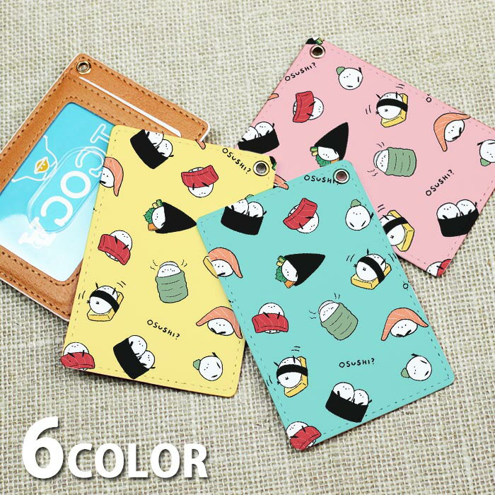 パスケース 定期入れ リール付き ストラップ リール付きストラップ レディース シマエナガ 白い小鳥 寿司 お寿司 すし たまご 手巻き寿司 カードケース ICカード かわいい 可愛い メンズ ハンドストラップ