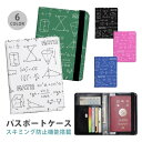 パスポートケース スキミング防止 パスポートカバー セキュリティポーチ 図形 数学 数字 勉強 黒板風 便利グッズ 海外旅行 可愛い 旅行グッズ 革 カード入れ...