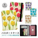 パスポートケース スキミング防止 パスポートカバー セキュリティポーチ 花柄 薔薇 バラ フラワー チューリップ 便利グッズ 海外旅行 可愛い 旅行グッズ 革 ...