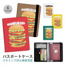 パスポートケース スキミング防止 パスポートカバー セキュリティポーチ ハンバーガー バーガー ハンバーグ 食べ物 アメリカン 便利グッズ 海外旅行 可愛い 旅...