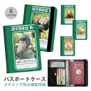 パスポートケース スキミング防止 パスポートカバー セキュリティポーチ 自由帳 学習帳 レッサーパンダ ハシビロコウ カピバラ モルモット 便利グッズ 海外旅行...