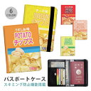 パスポートケース スキミング防止 パスポートカバー セキュリティポーチ パスポート入れ 旅行 ポテトチップス ポテトチップ おやつ パッケージ風 便利グッズ 海外旅行 可愛い 旅行グッズ 革 カード入れ カードケース スキミング 防止 航空券 搭乗券(3)