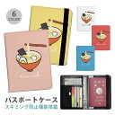 パスポートケース スキミング防止 パスポートカバー セキュリティポーチ ラーメン 拉麺 らーめん ヌードル 麺類 食べ物 フード 煮卵 便利グッズ 海外旅行 可...