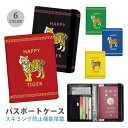 パスポートケース スキミング防止 パスポートカバー セキュリティポーチ 中華 虎 タイガー トラ チャイナ 動物 アニマル 便利グッズ 海外旅行 可愛い 旅行グ...
