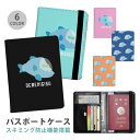 パスポートケース スキミング防止 パスポートカバー セキュリティポーチ デメニギス 出目似鱚 深海魚 海の生き物 深海生物 便利グッズ 海外旅行 可愛い 旅行グ...