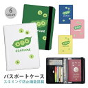 パスポートケース スキミング防止 パスポートカバー セキュリティポーチ えだまめ 枝豆 まめ 便利グッズ 海外旅行 可愛い 旅行グッズ 革 カード入れ カードケ...