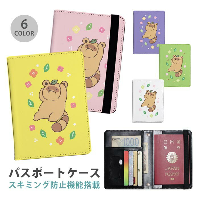 パスポートケース スキミング防止 パスポートカバー セキュリティポーチ たぬき 狸 タヌキ 葉っぱ 便利..
